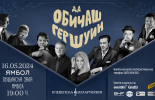 Хилда Казасян и Плевенската филхармония предтавят “Да обичаш Гершуин” на 16 май в Ямбол